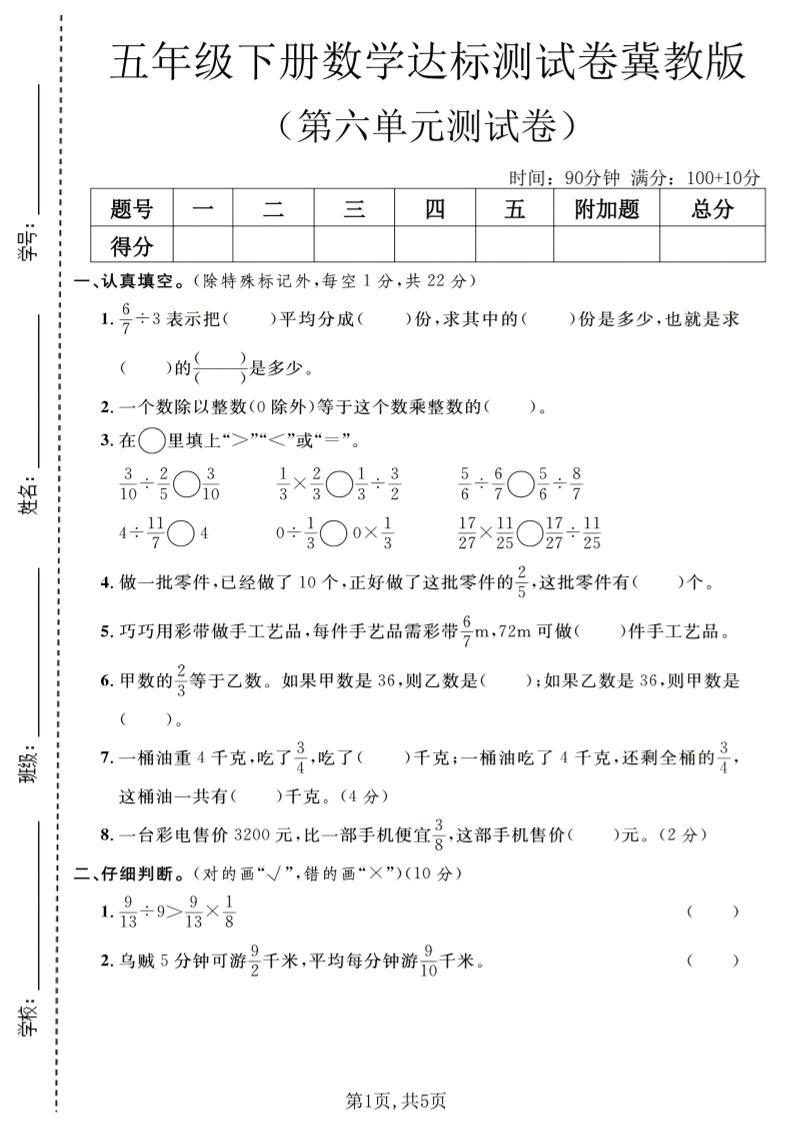 五年级下数学第六单元达标测试卷《冀教版》-创业信息网
