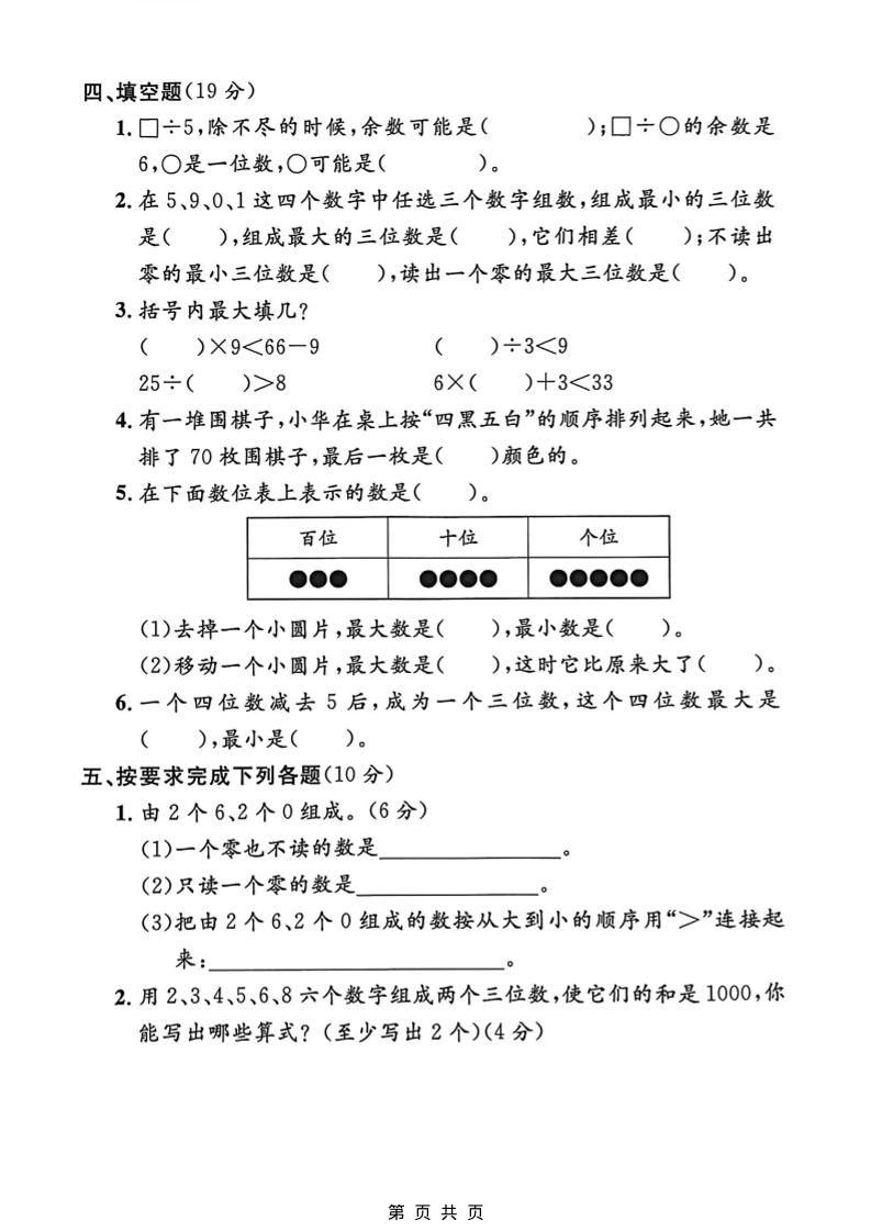 二年级下数学综合拓展检测卷《沪教版》
