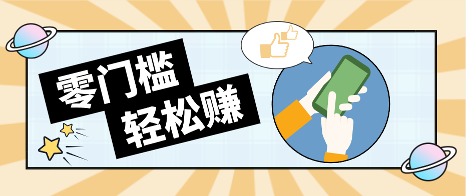 零门槛轻松做！视频号「自动赚收益」单号可实现日赚30+-创业信息网