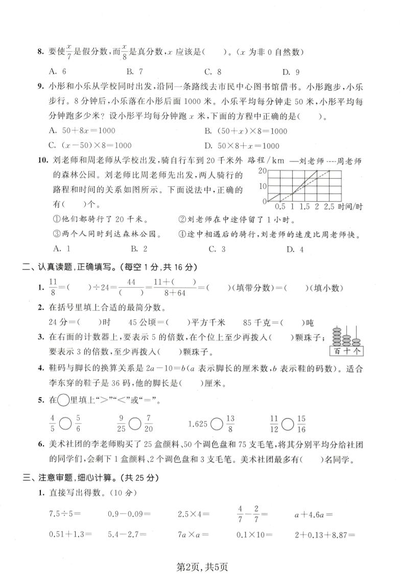 五年级下数学期中名校真题卷《苏教版》