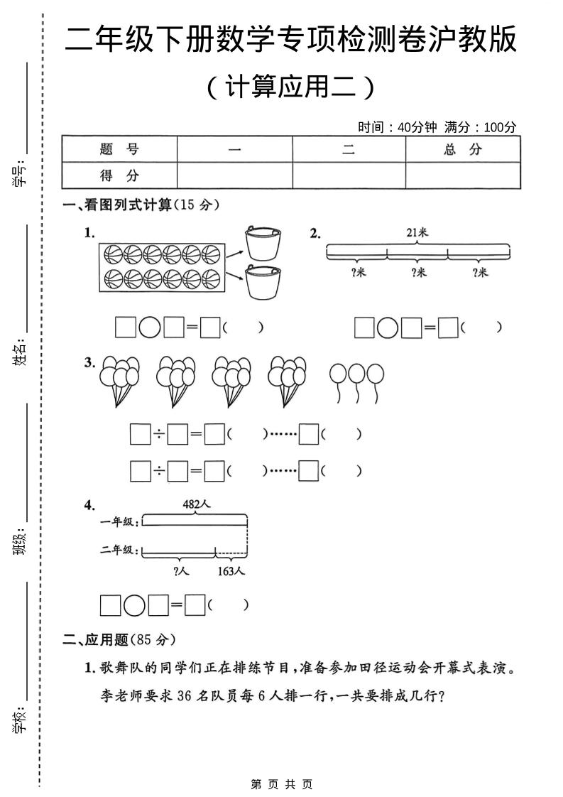 二年级下数学计算应用专项检测卷2《沪教版》-创业信息网