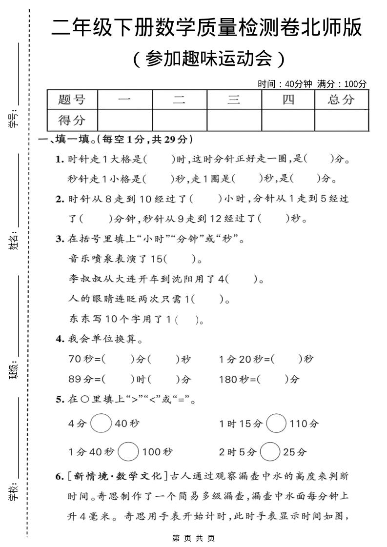 二年级下数学参加趣味运动会质量检测卷《北师版》-创业信息网