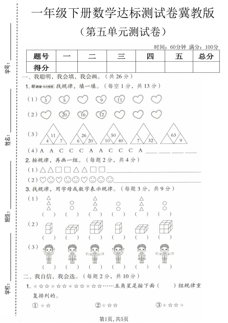 一年级下数学第五单元达标测试卷《冀教版》-创业信息网