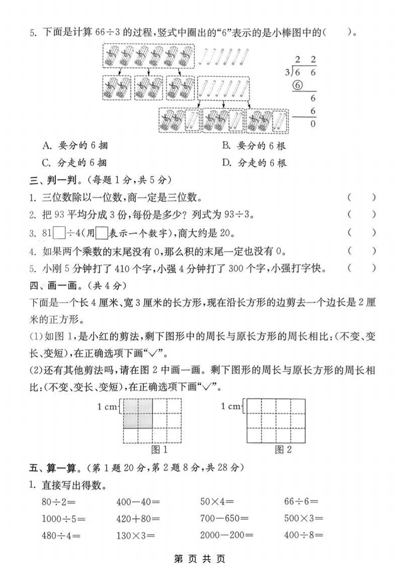 三年级下数学期中达标测试卷《人教版》