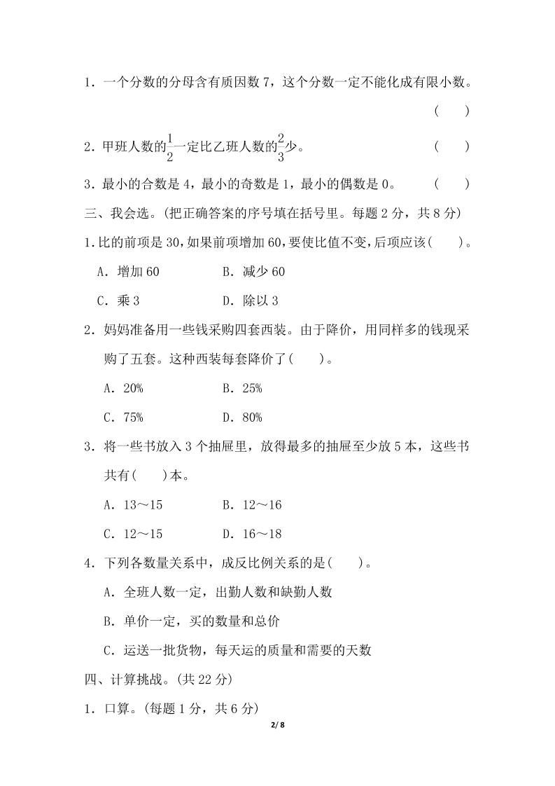 六年级下数学综合练习1