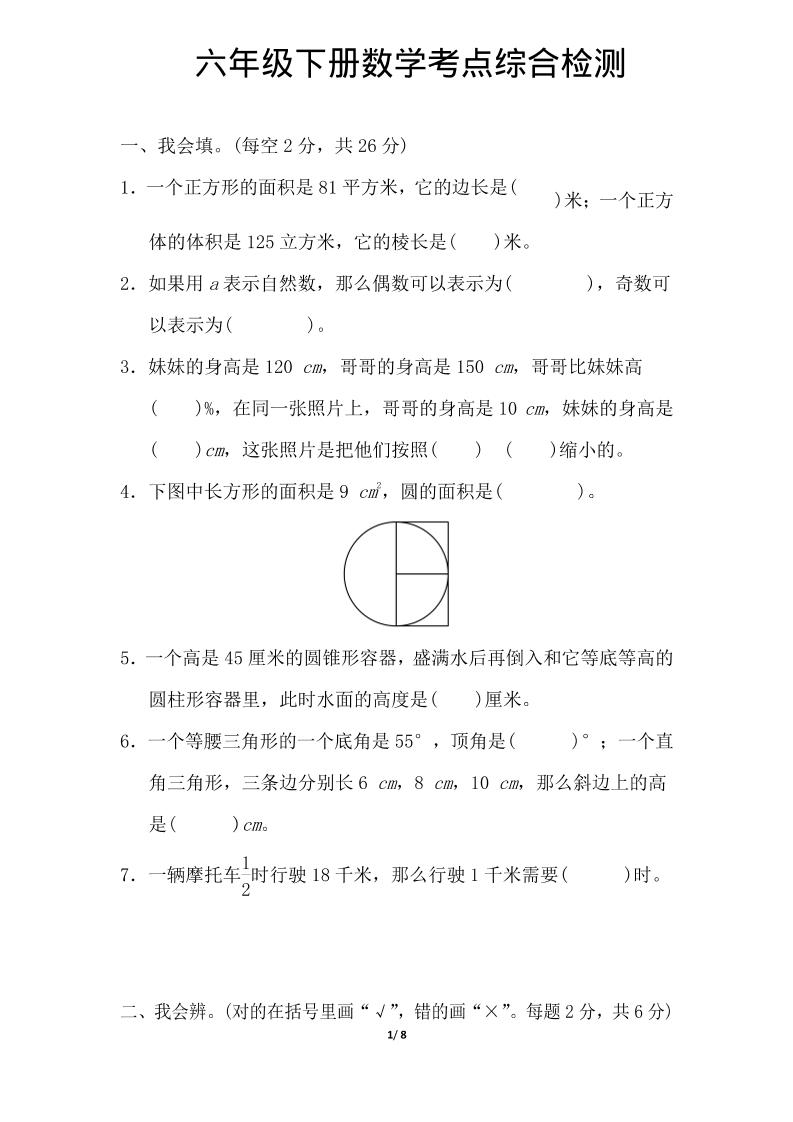六年级下数学综合练习1-创业信息网