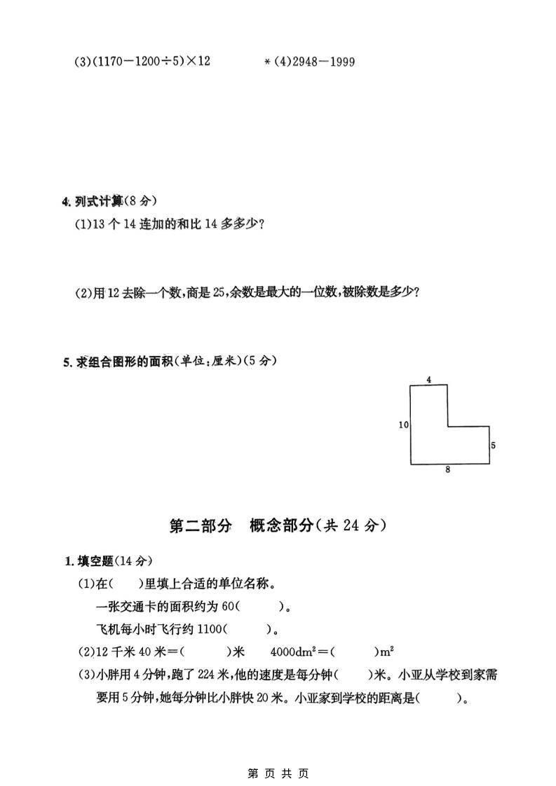 三年级下数学期中质量检测卷《沪教版》