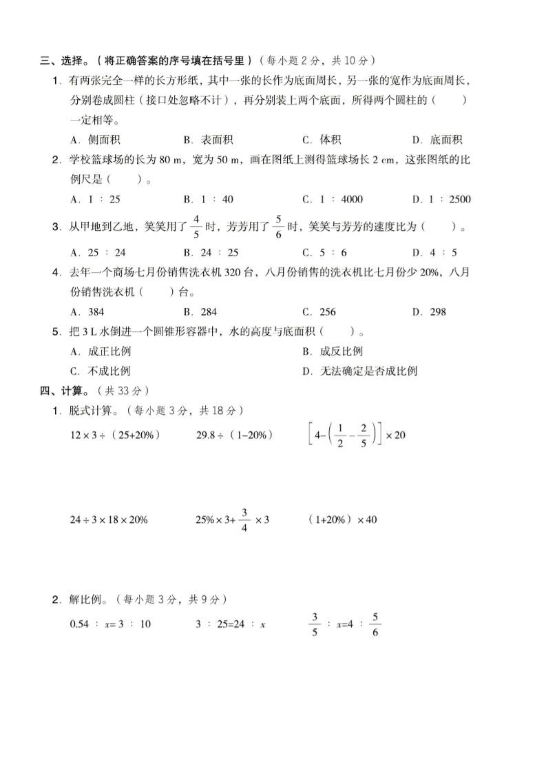 六年级下数学期中模拟测试卷《西师版》