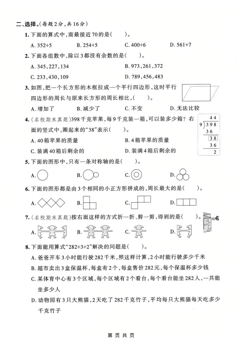 26春三年级下数学期中综合测试卷《人教版》