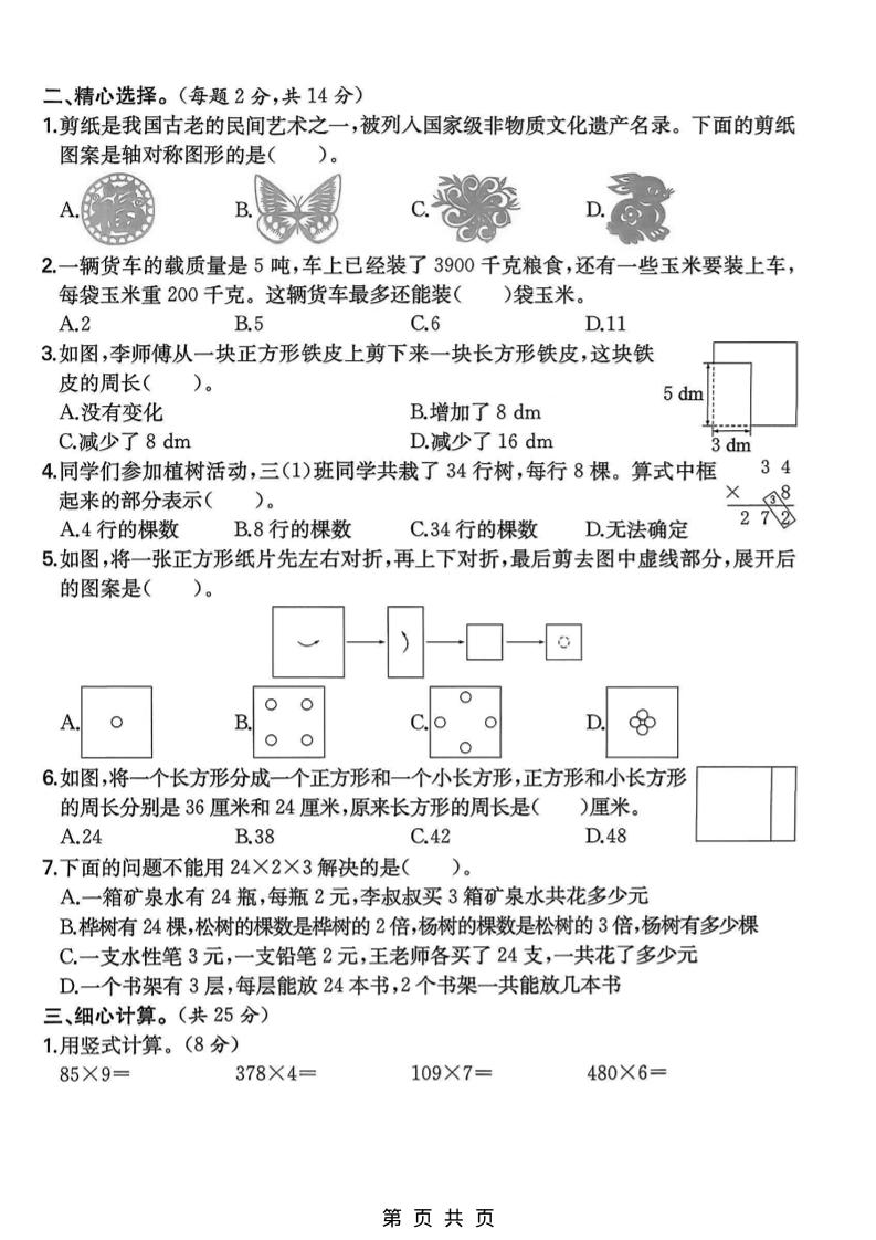 三年级下数学期中名校真题卷1《北师版》