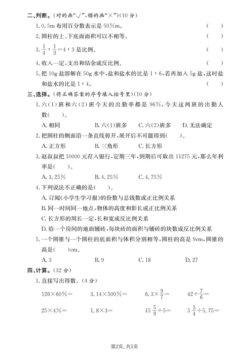 六年级下数学期中质量检测卷《西师版》