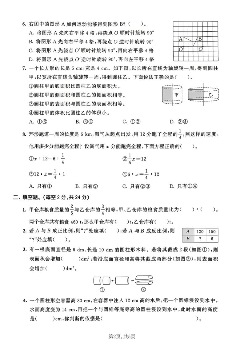 六年级下数学期中达标测试卷《北师版》