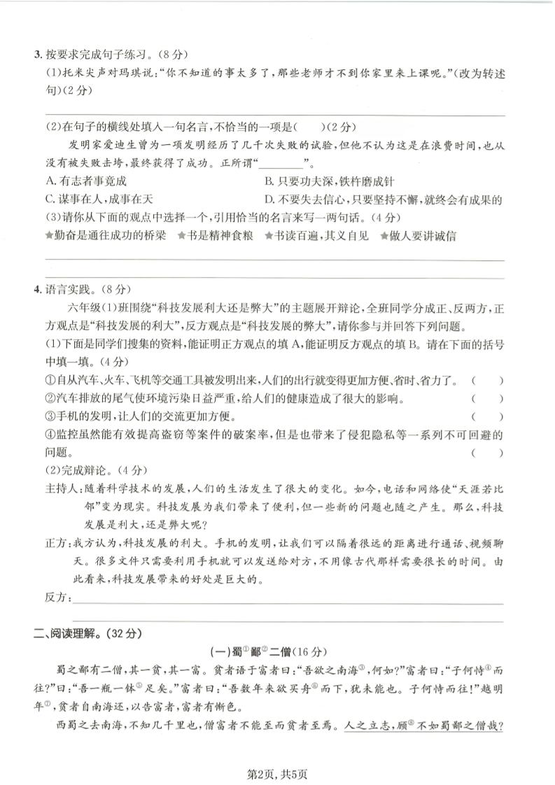 六年级下语文第五单元拔尖测试