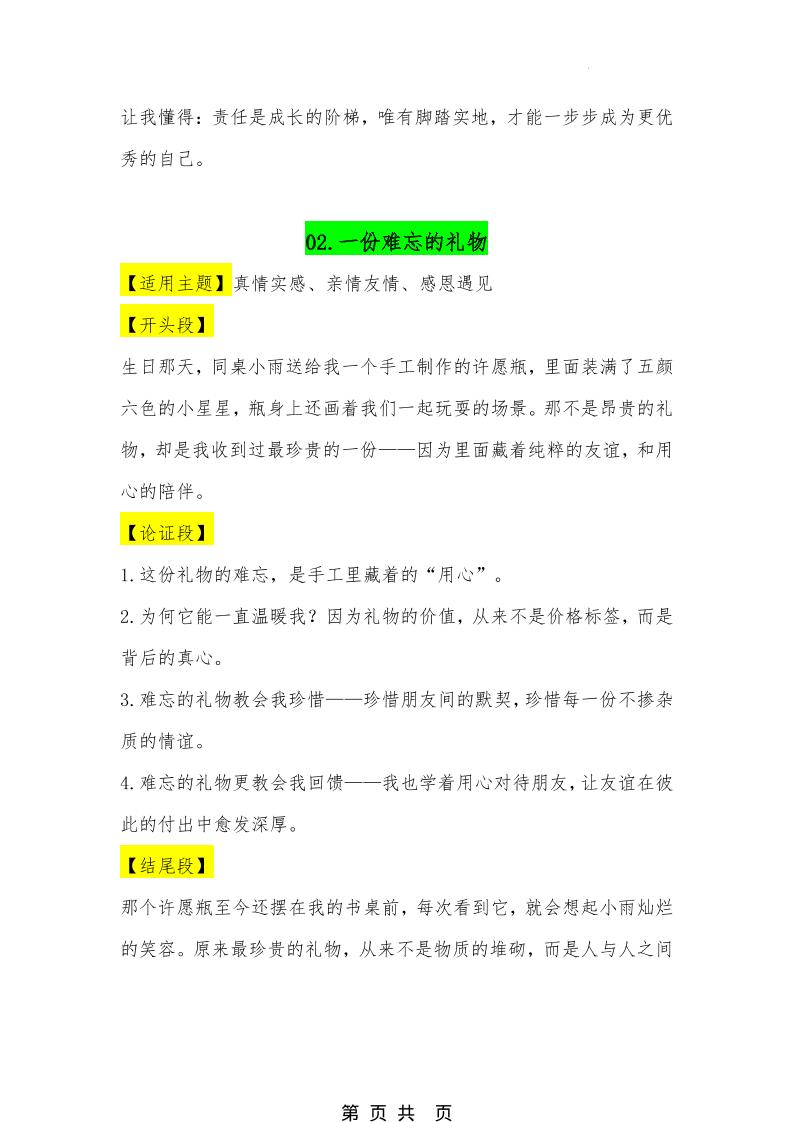 六年级下语文30个主题作文模板