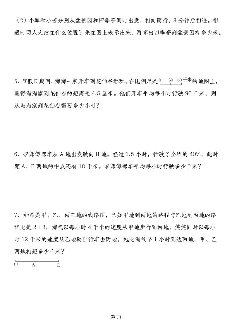 六年级下数学小升初行程问题专项应用题