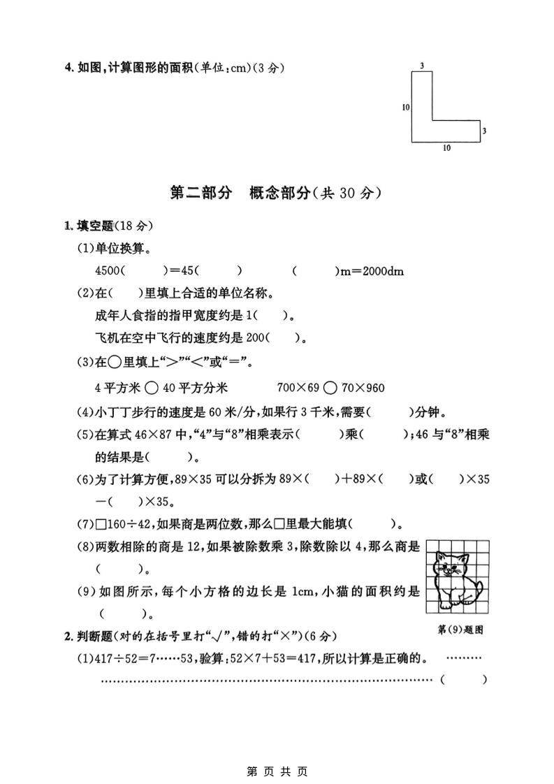 三年级下数学期中模拟测试卷《沪教版》