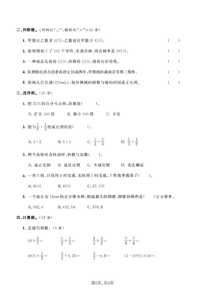 六年级下数学期中质量检测卷1《西师版》