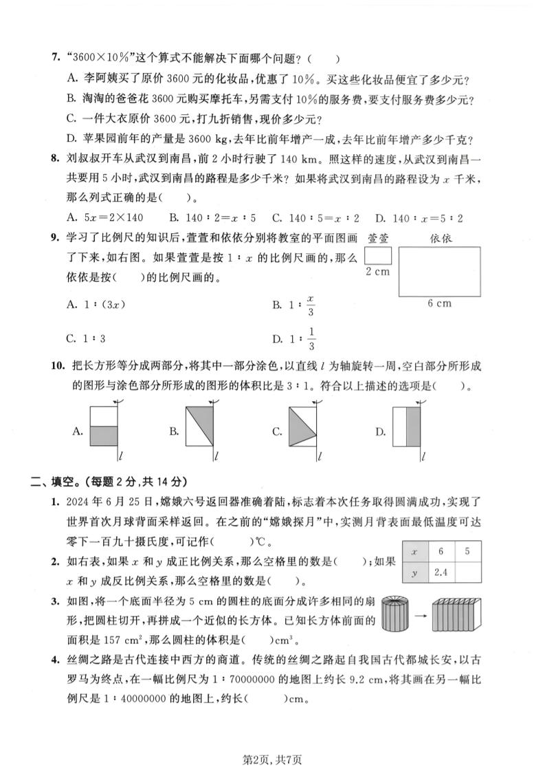 六年级下数学期中达标测试卷《人教版》