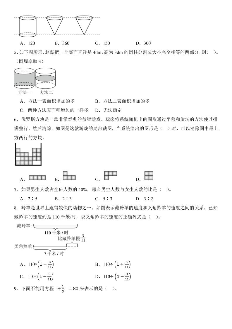 六年级下数学小升初常考考点100题