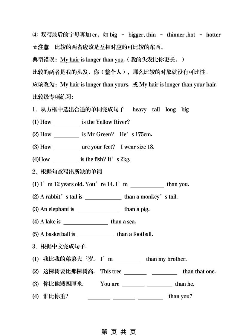六年级下英语全册知识点总结《湘少版》