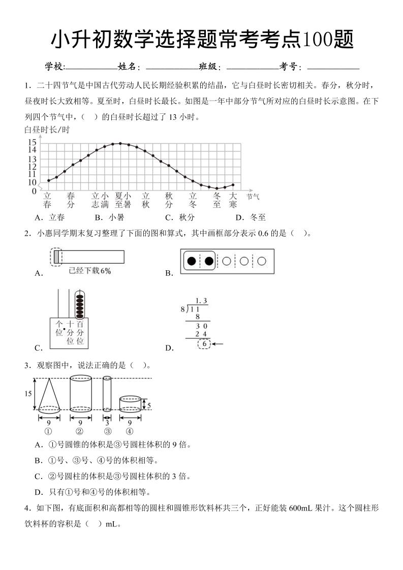 六年级下数学小升初常考考点100题-创业信息网