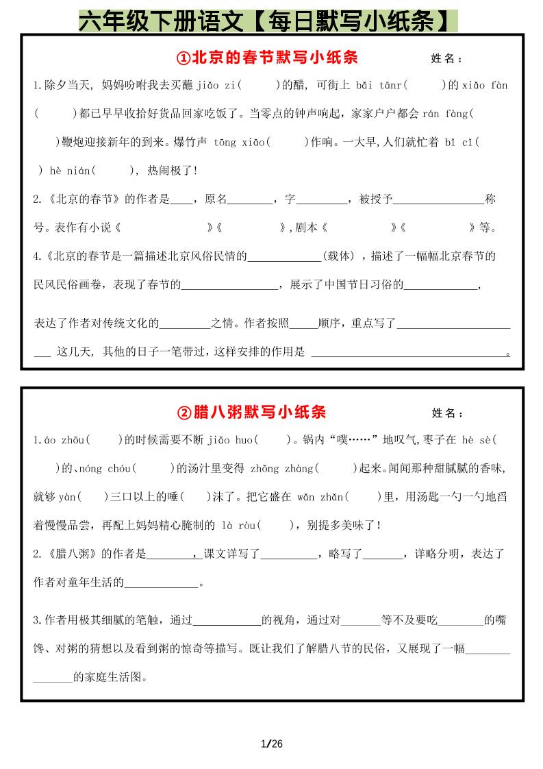 六年级下语文每日默写小纸条-创业信息网