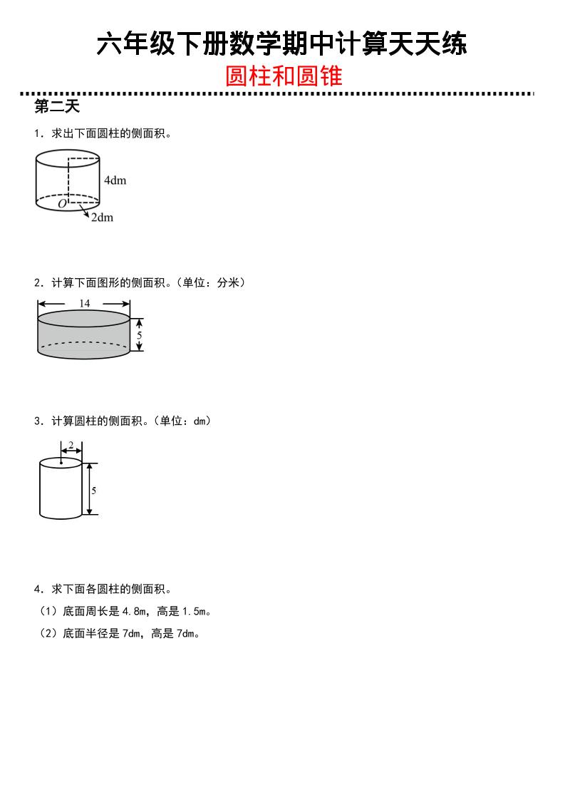 六年级下数学期中复习圆柱和圆锥专练