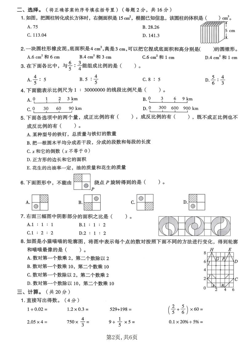 六年级下数学期中质量检测卷《北师版》