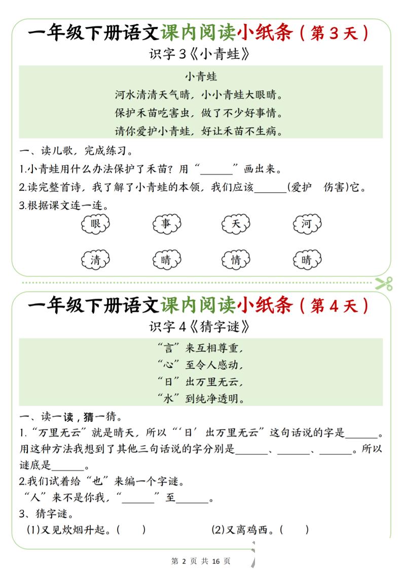 一年级下语文课内阅读专项练习