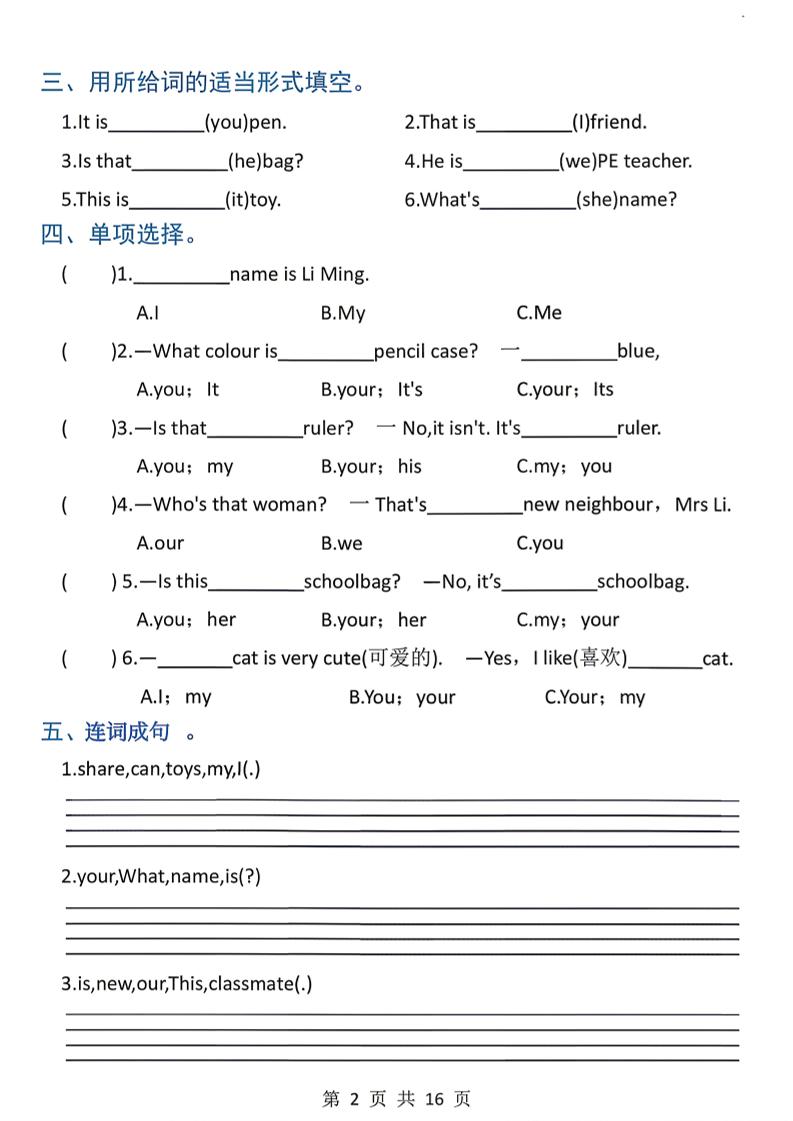 三下英语语法重难点突破训练（含答案16页）