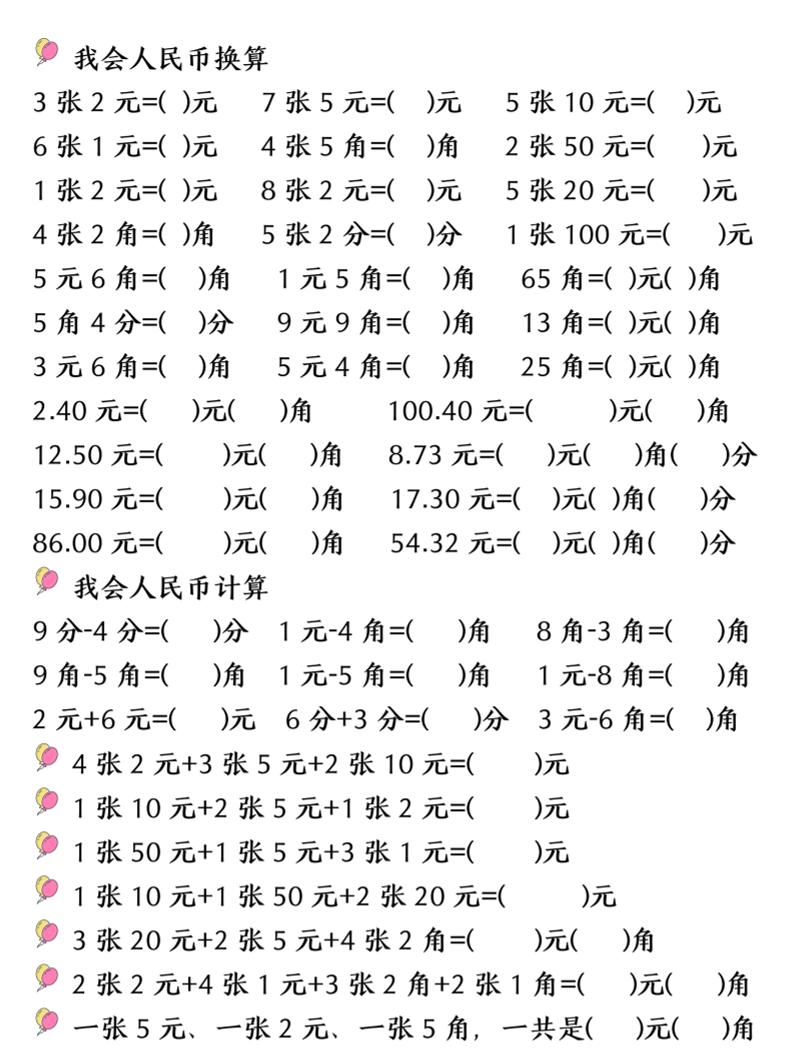 一年级下数学易混易错专项提升练习