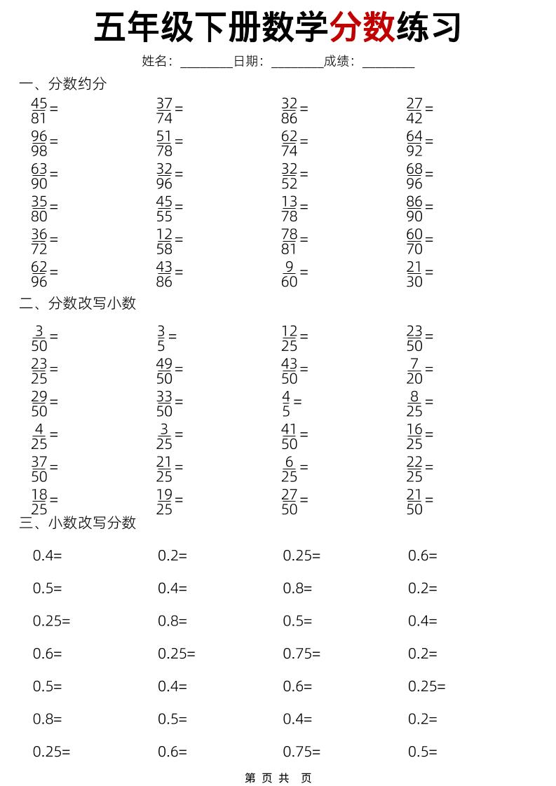 五年级下数学分数练习