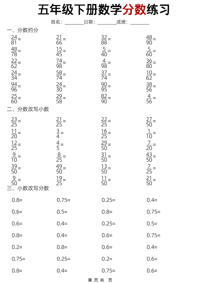 五年级下数学分数练习-创业信息网