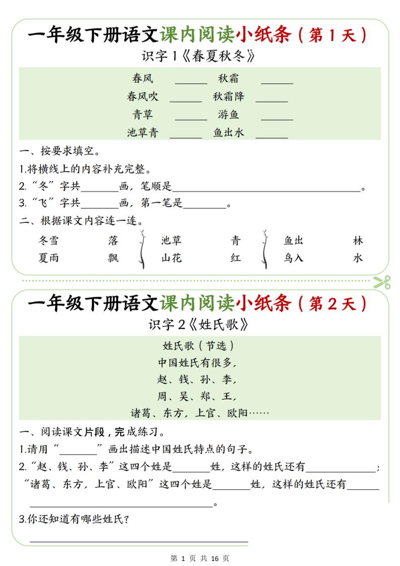 一年级下语文课内阅读专项练习-创业信息网