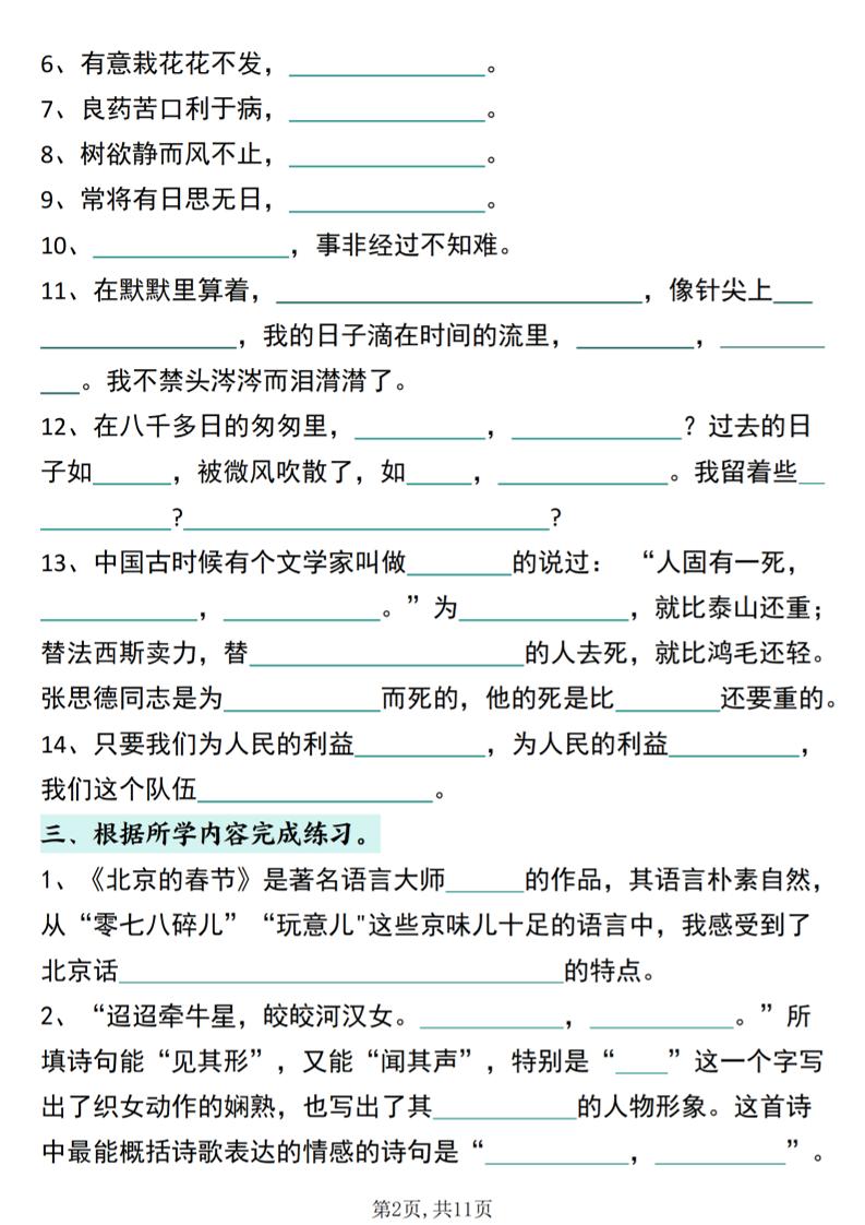 26春六下语文期中总复习默写专项练习（课文古诗名言日积月累综合练习）