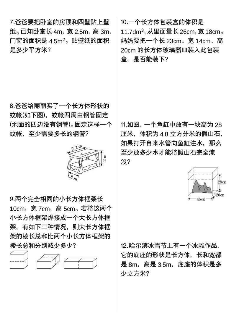 五年级下数学长方体正方体专项提升练习