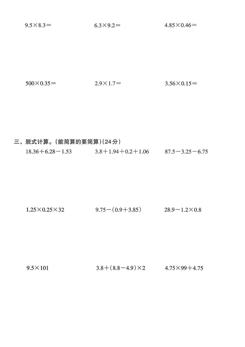 四年级下数学简便运算专项练习