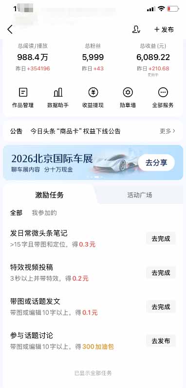 今日头条搬砖新天花板 仅需复制粘贴5分钟出原创视频 发多平台日入三位数