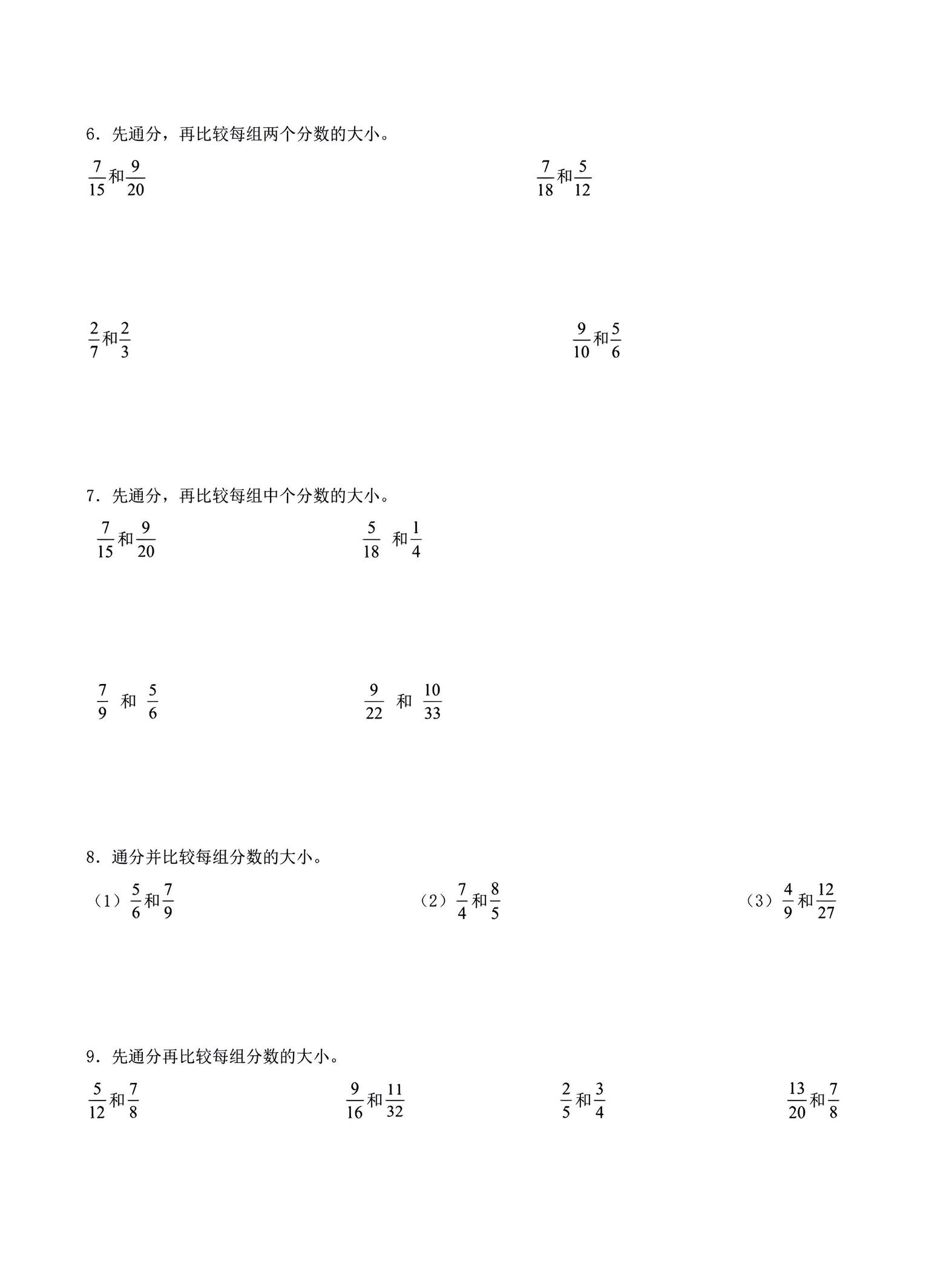 五年级下数学分数的意义与性质（通分）