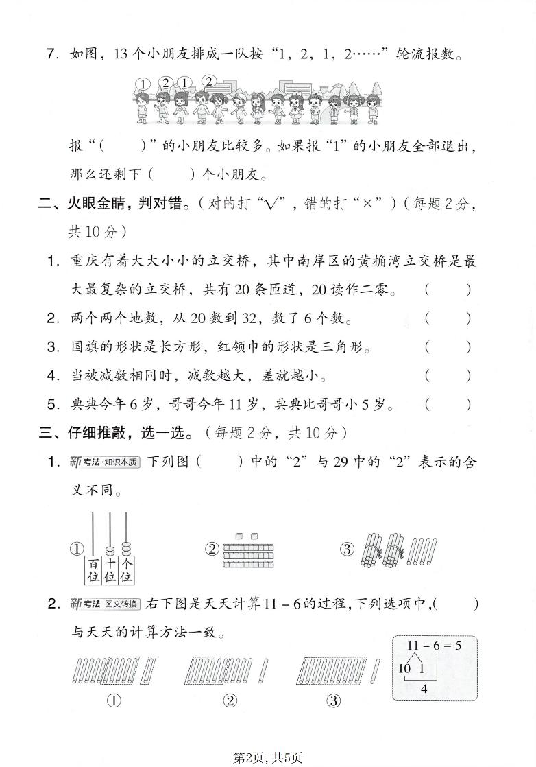 一年级下数学期中质量检测卷《西师版》