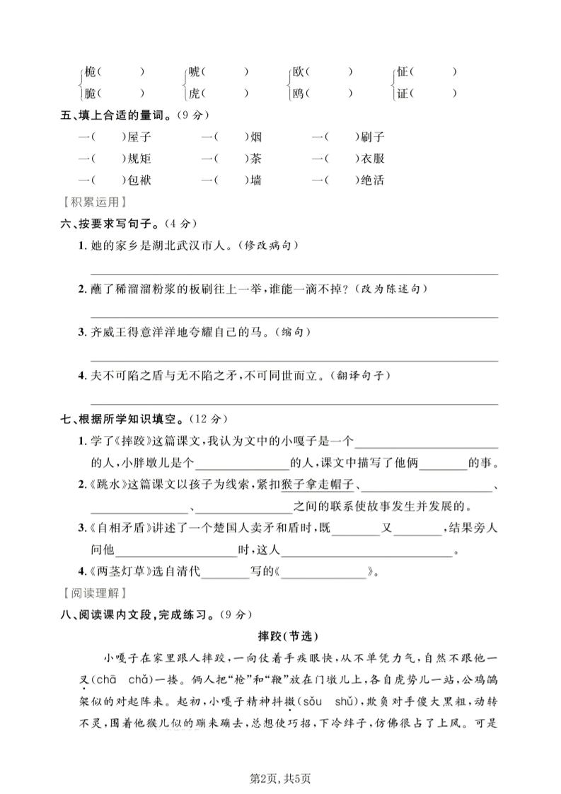 五年级下语文第二次月考质量检测卷1