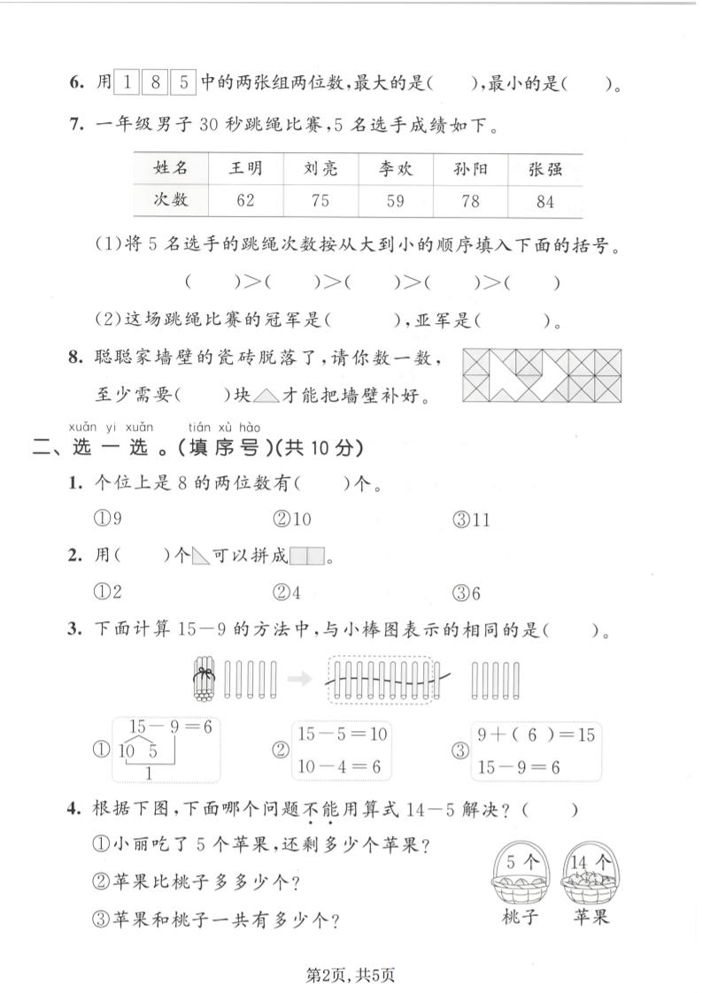 一年级下数学期中拔尖测试卷1《西师版》