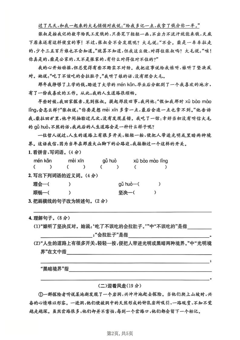 五年级下语文第七单元拔尖测试卷