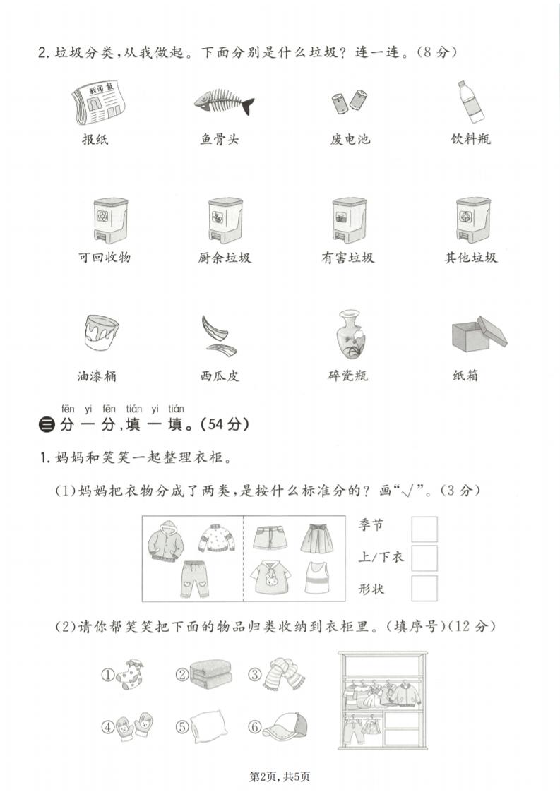 一年级下数学第五单元质量检测卷《青岛五四版》