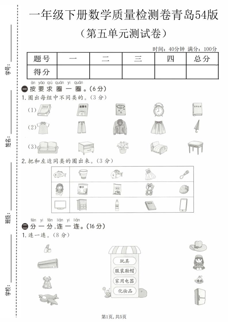 一年级下数学第五单元质量检测卷《青岛五四版》-创业信息网