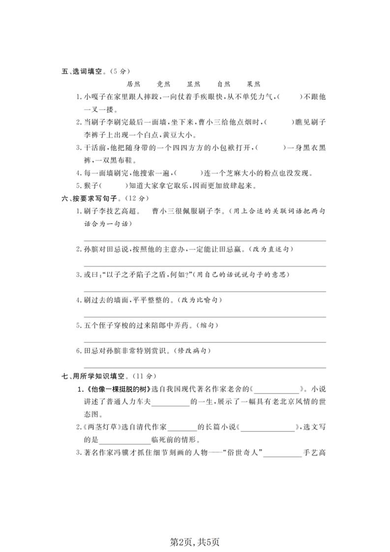 五年级下语文第二次月考拔尖测试卷