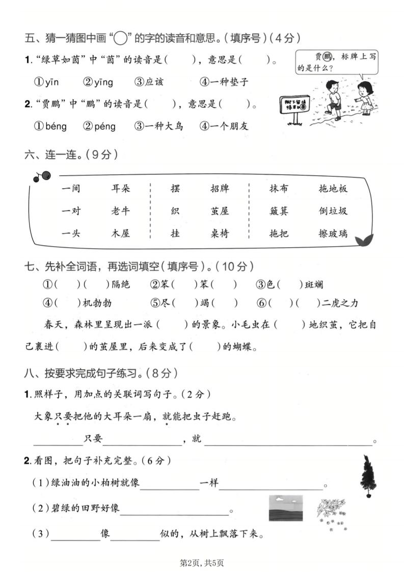二年级下语文第七单元拔尖测试卷