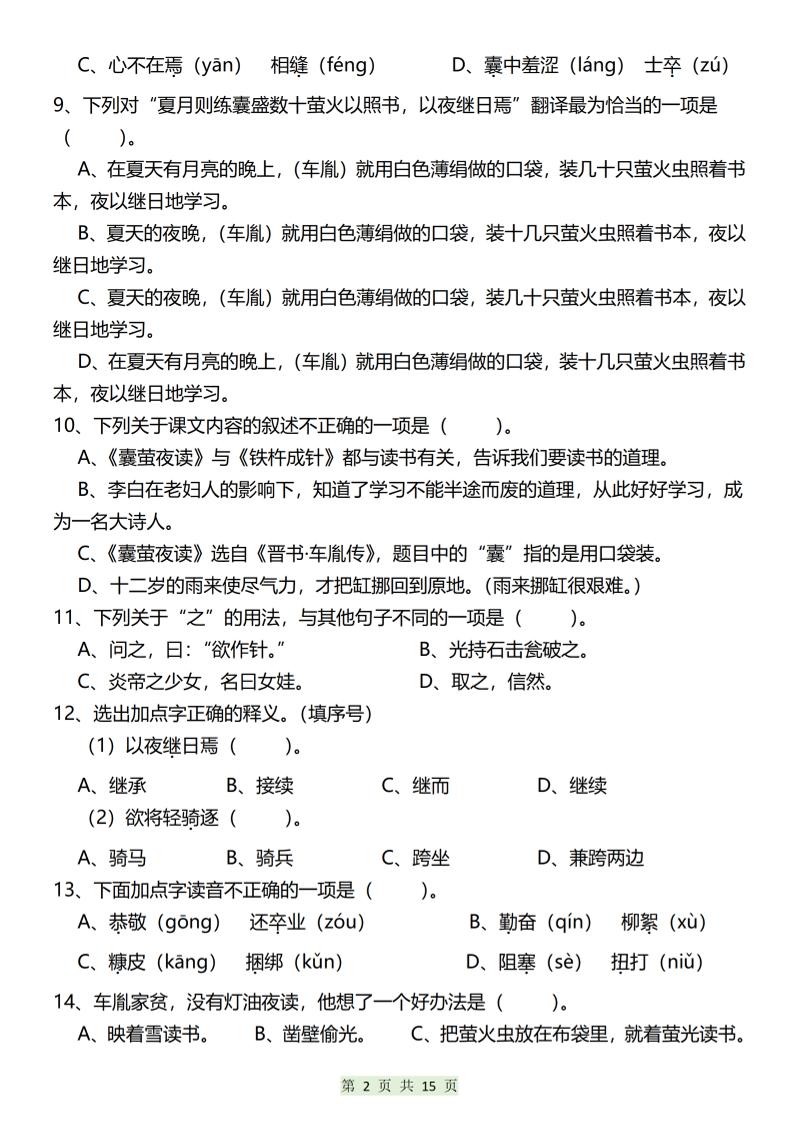 四年级下语文第六单元基础知识选择题专项（100题）