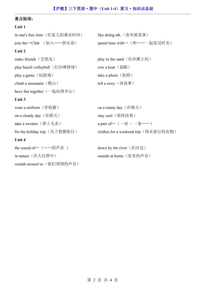 三年级下英语期中复习知识点《沪教版》