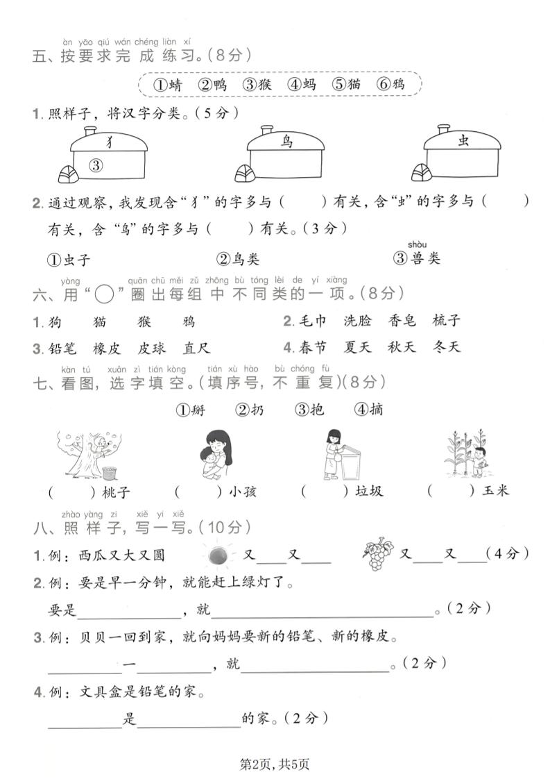 一年级下语文第七单元质量检测卷